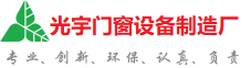 澎湖光宇门窗制造厂